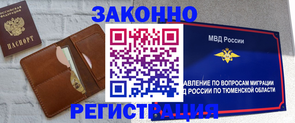 временная прописка в Каменке